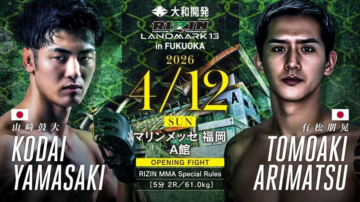 【写真・画像】RIZIN LANDMARK 13 in FUKUOKA(ライジン ランドマーク13 福岡)対戦カード・大会情報・試合速報 15枚目