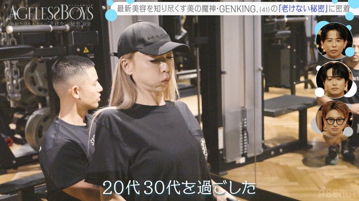 【写真・画像】性別適合手術受け戸籍も女性に GENKING.(41)が現在の体重明かす「腹筋の縦割れを意識」 2枚目