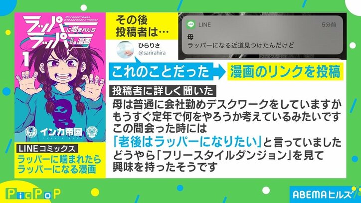 ラッパーになる近道見つけたんだけど 母親からのlineに驚き 投稿者を直撃 国内 Abema Times