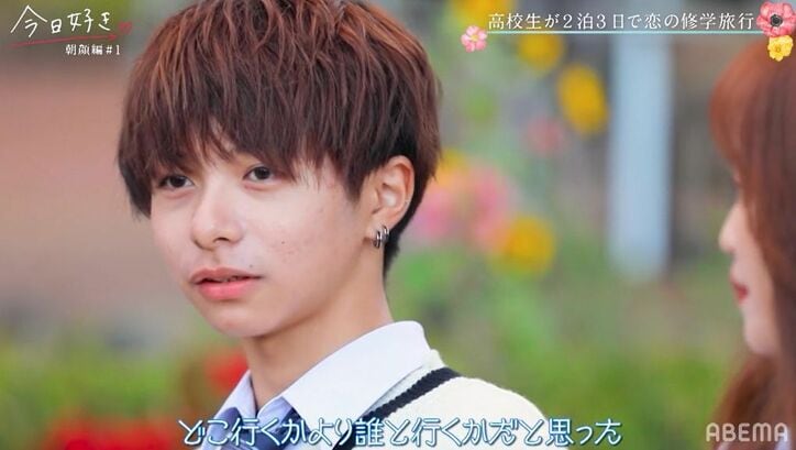 継続人気メンバー・高1美女のもか、早くも好きな人が？イケメン男子・じんが猛アピール！『今日好き』朝顔編第1話