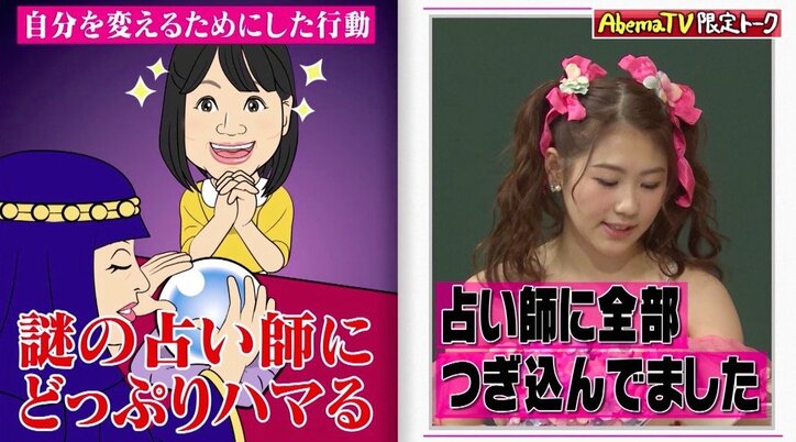 西野未姫「しくじり先生」で初告白…AKB48卒業後、占い師に洗脳されていた 3枚目