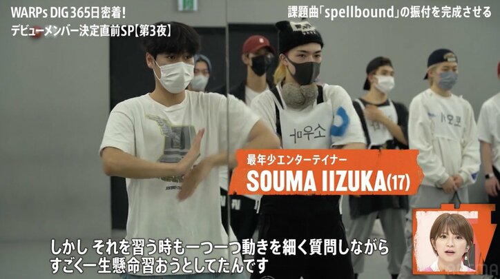 TWICE「TTダンス」を生み出した韓国の有名スタジオで猛特訓!日本人ボーイズグループの卵のパフォーマンスに感動「デビュー前ですよね?」『WARPs DIG』