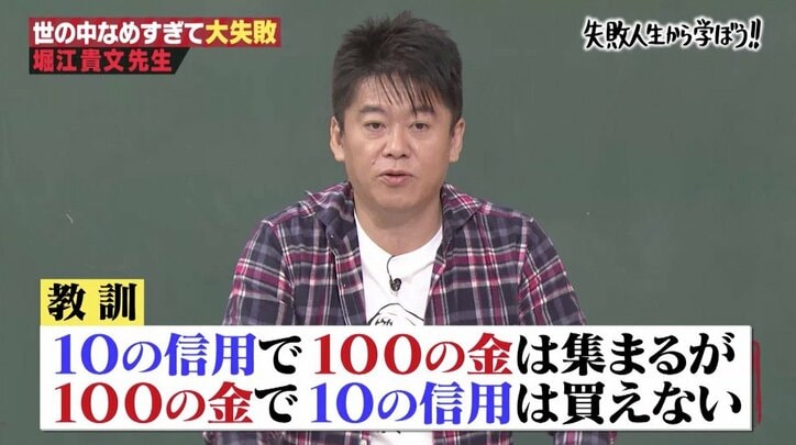 「100の金で10の信用は買えない」堀江貴文がニッポン放送買収騒動で学んだ教訓