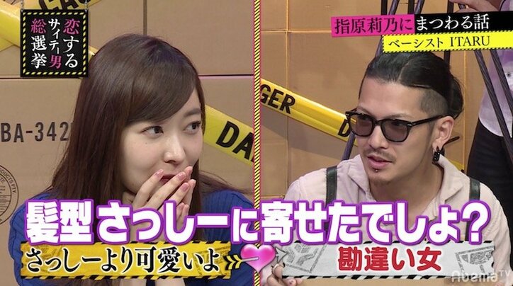 指原莉乃、自分をダシに使われてナンパされていた