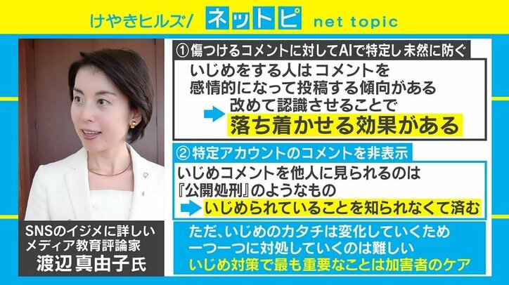 インスタの“いじめ対策”は「効果あり」も 変化する“いじめの形”に難しさ