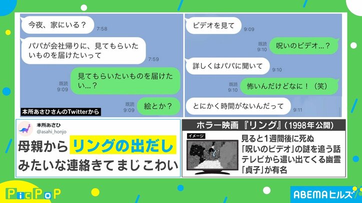 きっとくる…!? 母から届いた「ビデオ見て」と“恐怖を煽るLINE” 娘「まじこわい」