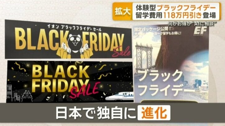 日本で独自進化するブラックフライデー