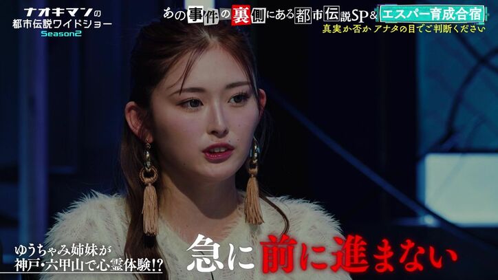 【写真・画像】「車の前に女の子がずっと…」ゆうちゃみ、霊感のある妹とドライブ中に起きた心霊現象 2枚目