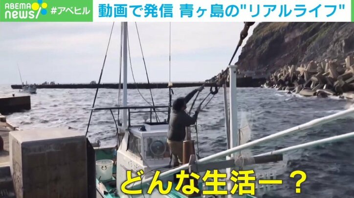 「自然が一番のエンタメ」 青ヶ島の魅力を動画で発信 女性の“リアルライフ”に迫る 3枚目