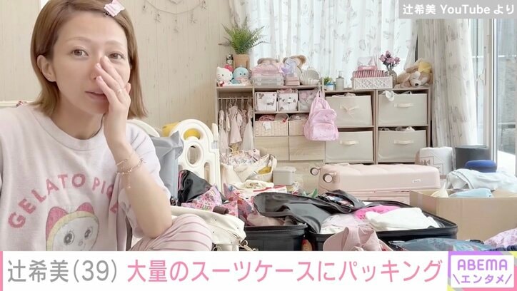 辻希美 YouTubeより
