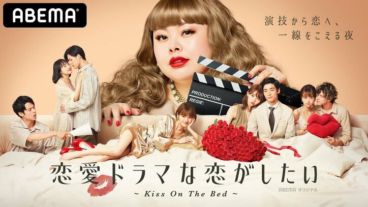 結婚発表したけいまな（江野沢愛美＆北條慶）が出会った『ドラ恋～Kiss On The Bed～』4月3日より一部無料配信