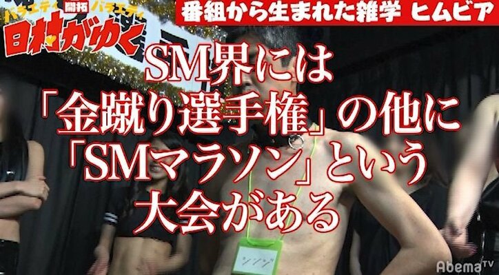 コースは山手線1周！全30キロに及ぶ「SMマラソン」にバナナマン日村、大爆笑！「面白すぎて声がでない」