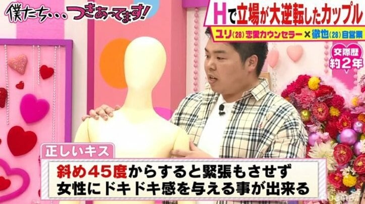 「女性が1番ドキドキするキスの仕方とは？」テクニックを駆使し美女をオトした非モテ男が伝授　かまいたちも納得「なるほど！」
