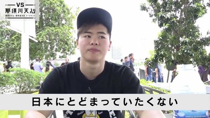 那須川天心、「ナメられたくない」海外進出への思いを語る