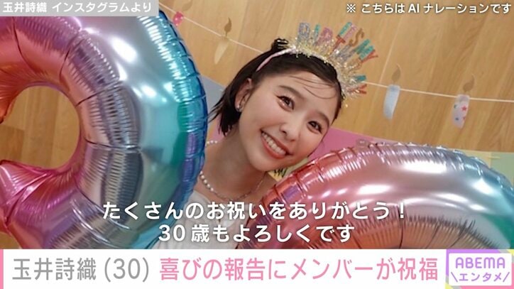 【写真・画像】“水着姿が話題”ももクロ・玉井詩織、30歳の誕生日を迎えメンバーやファンから祝福の声「こんな可愛い30歳がいていいんですか？」　1枚目