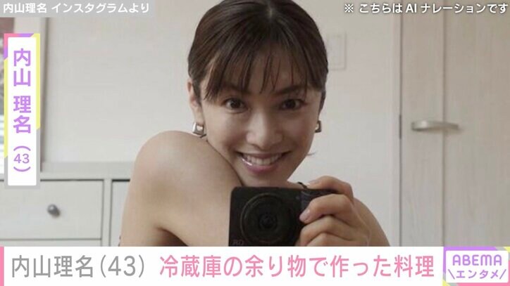 【写真・画像】吉田栄作（56）に作った愛妻弁当が話題・内山理名（43）、冷蔵庫の余り物で作った料理を披露　1枚目