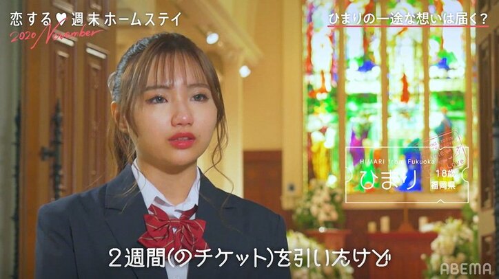 ひまり、『恋ステ』史上初の3日間告白へ 波乱続きの恋の行方は？