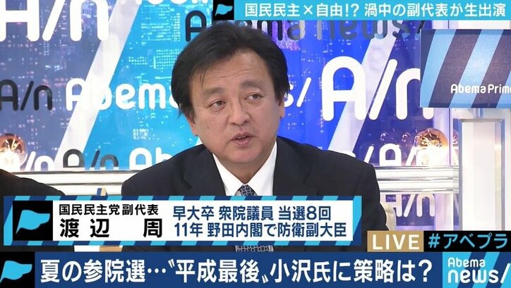 小沢氏率いる自由党と統一会派へ　国民民主党・渡辺副代表「人間くさい部分について、知恵を借りたい」