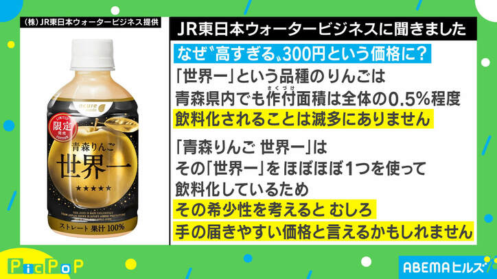 「りんごジュース自販機」に行列！ 300円の希少品種“世界一”に販売元「飲料化は滅多にない」