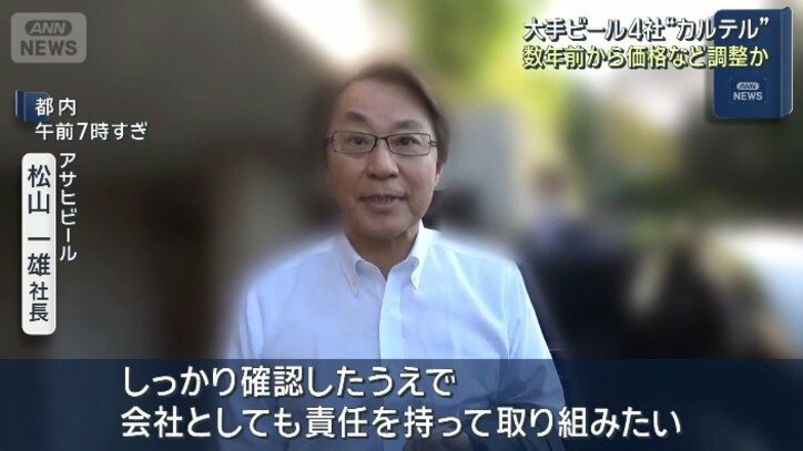 【更新中】ビールで価格カルテルか　独占禁止法違反の疑いで大手ビールメーカー4社を公取委が強制調査…検察への告発も視野　大手4社は“全面的に協力”　数年前から価格調整か