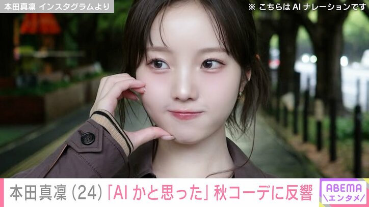 【写真・画像】「AIかと思った」水着姿が話題・本田真凜️(24)、2000円台アイテム使った私服姿に絶賛の声「破壊力抜群」 1枚目