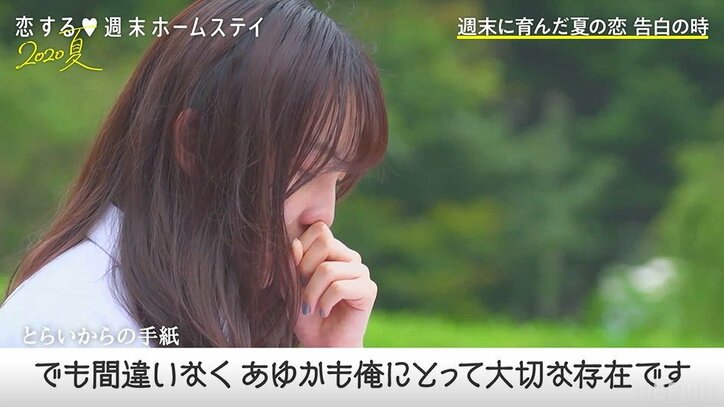 告白しない決断を下したあゆか、とらいからの思わぬ手紙に涙…『恋ステ』#12