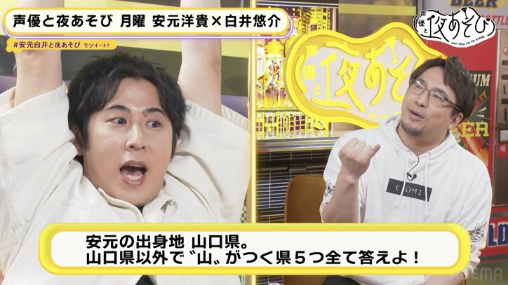 安元洋貴＆白井悠介の新コーナー「声優フレンドパーク」開幕！『声優と夜あそび』