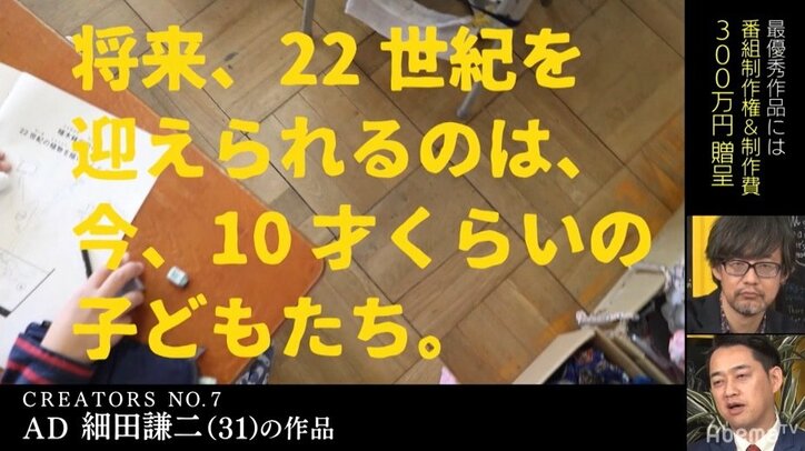 この一戦を成り上がりの一歩に…ひょっこりはん、ハナコ岡部と同期の31歳ADが22世紀”未来の映像”描く