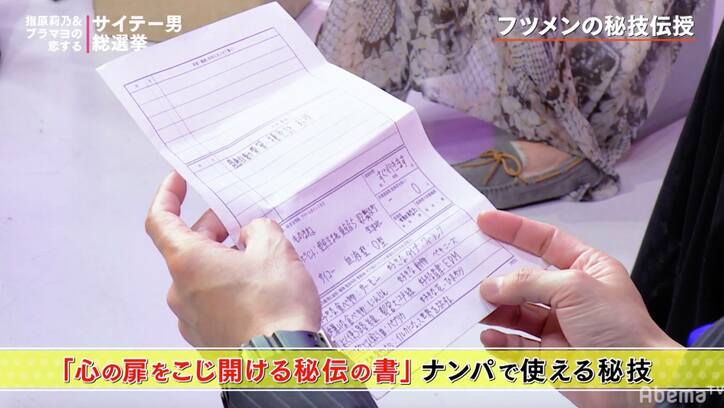 パリピが教える「前略プロフィール」から着想を得たナンパテクニック