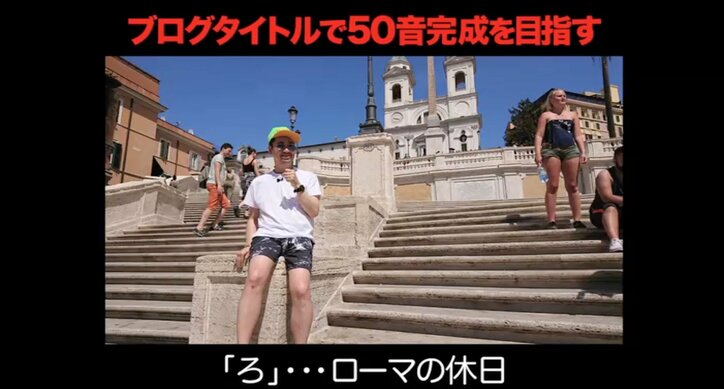 バナナマン設楽、イタリア旅を満喫するもSNS映えは狙えず
