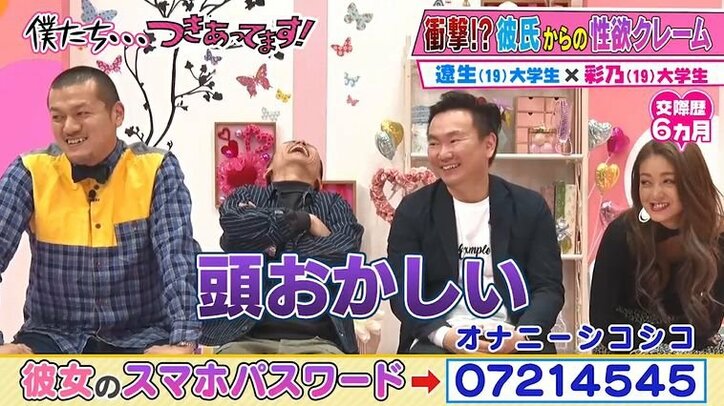 清楚なルックスで下ネタ大好きな彼女、スマホのパスワードにかまいたち山内もドン引き「頭おかしい」