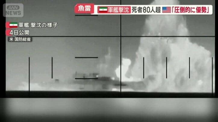 イラン軍艦 撃沈の様子