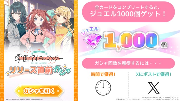 【写真・画像】『アイドルマスター』シリーズ 完全新作!「学園アイドルマスター」2024年5月16日(木)リリース決定! 7枚目