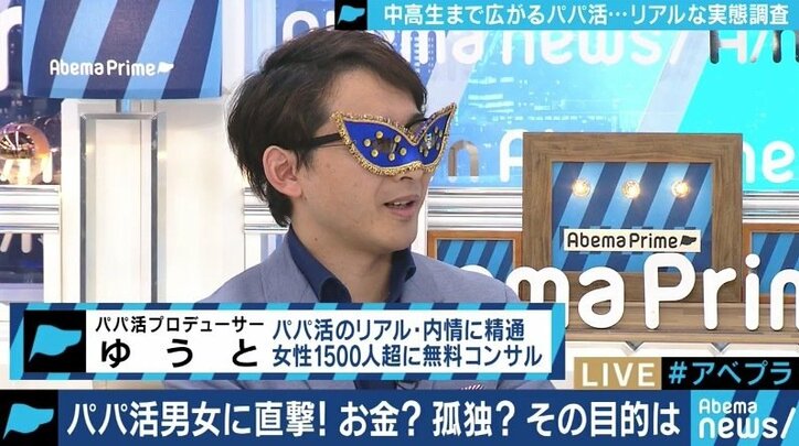 「パパ活」を楽しむ男女が明かす本音と現実 罪悪感は?恋愛感情を抱くことは?