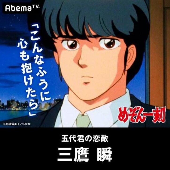 AbemaTV初『めぞん一刻』一挙放送直前特集！　“3つの魅力”をショートムービーで紹介