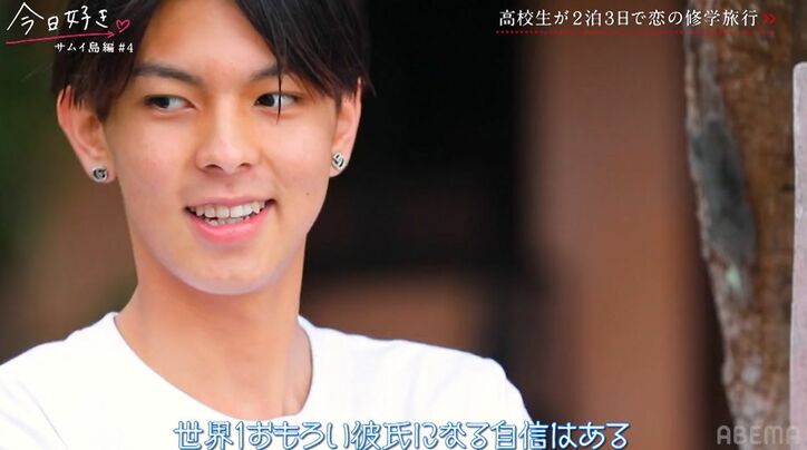 「世界一おもしろい彼氏になる自信がある」爆モテのミスコン女子に長身男子が猛アピール『今日好き』サムイ島編第4話