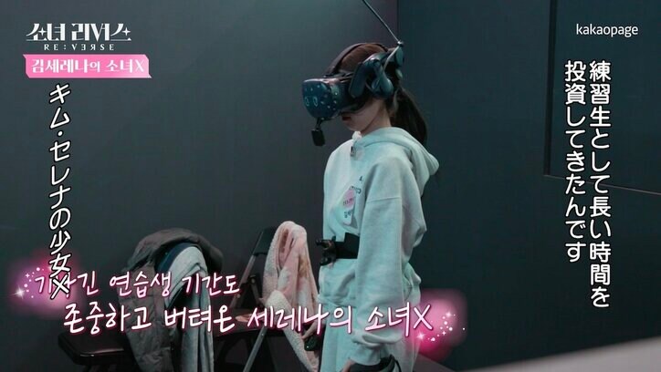 8年もの歳月を練習生として過ごしたK-POPアイドルの苦悩「多くの挫折も」仮想世界でデビュー目指す『少女リバース』#4