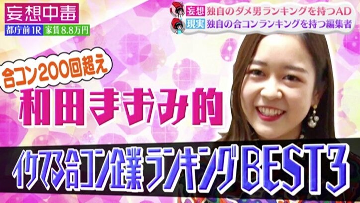 「イケてる合コン企業ランキング」3位にLINE！　訳あり同棲芸能人の部屋も大公開、AbemaTV新番組『妄想中毒』放送決定