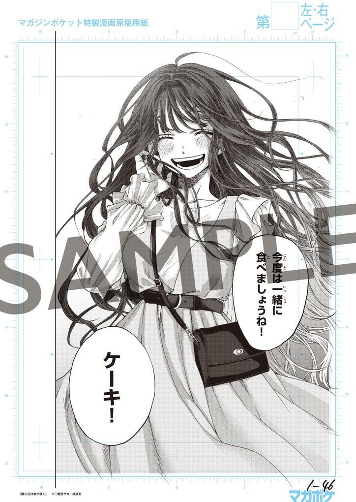 【写真・画像】『マガポケ』10周年企画「持って帰れる複製原画展」8月3日まで開催中!『薫る花は凛と咲く』『WIND BREAKER』など73作品 3枚目