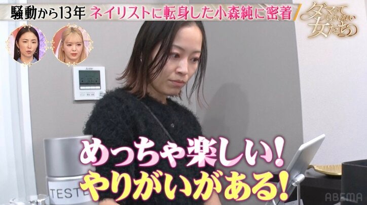 【写真・画像】ペニオク騒動から13年…小森純、ネイルサロンのオーナーに「お金だけのためにやってない」　2枚目