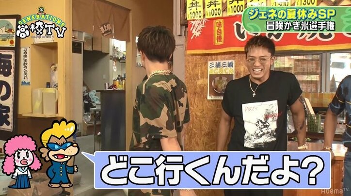 白濱亜嵐が考案した“かき氷に合う”衝撃ソースにメンバー悲鳴「無理だこれ!」