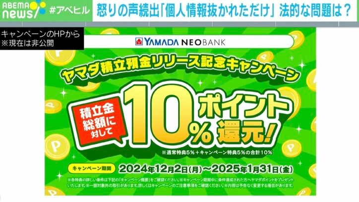 【写真・画像】年利18％！？「新NISAのお金を全振りだ」→「個人情報取っただけ？」…ヤマダ積立預金の中止騒動 法的問題は？　1枚目