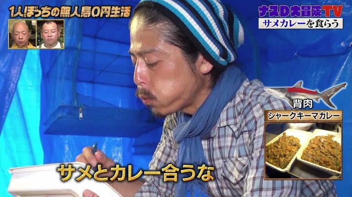 ナスD、驚異の胃袋を見せつけ総重量5キロ超のサメ料理を完食!バイきんぐ小峠「感動した」