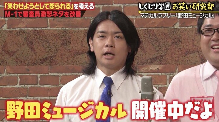 『M-1グランプリ2020』王者マヂカルラブリー、過去の酷評ネタを振り返り【しくじり学園 お笑い研究部】