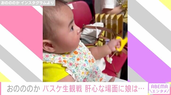 おのののか、真剣なまなざしでバスケ観戦する娘を公開「終始ご機嫌」