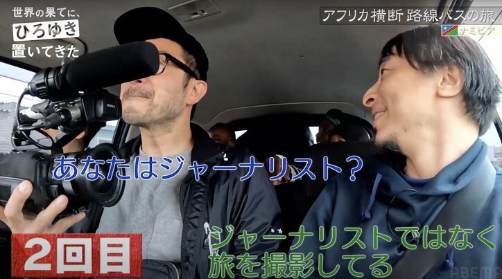 ひろゆき、アフリカの酔っ払いに車内で6時間絡まれ続ける