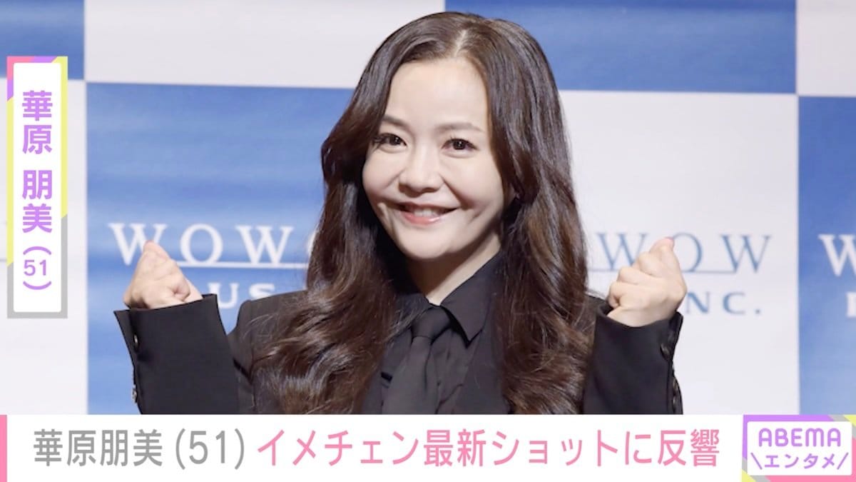 華原朋美（51）、「すっごい痩せましたね」「お肌ピチピチすぎる