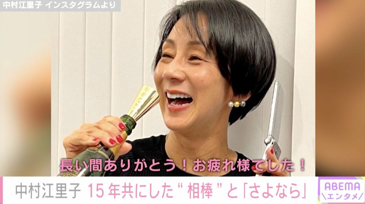 中村江里子、15年間愛用したガラケーを卒業 今後は“目覚まし”として活用「ワンセグ懐かしい」「あの『押した感』が大好きでした！」 | エンタメ総合 |  ABEMA TIMES | アベマタイムズ