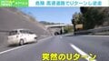 軽自動車が突然のUターン&逆走…“命の危険”にバイク運転手「怖かった」 岡山県