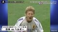 「あきらめちゃいかん!」「こんなことあるんだ」 2002年日韓W杯の鈴木隆行、がむしゃら“つま先シュート”